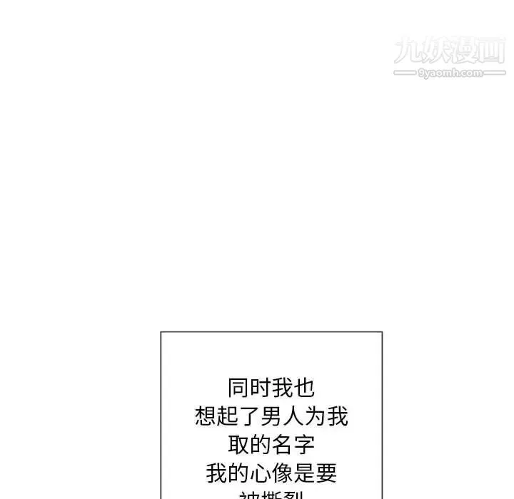 自带香气的男人 第30话 第112页