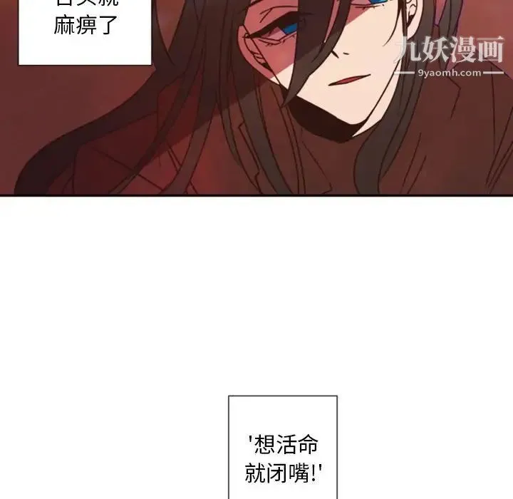 自带香气的男人 第30话 第94页