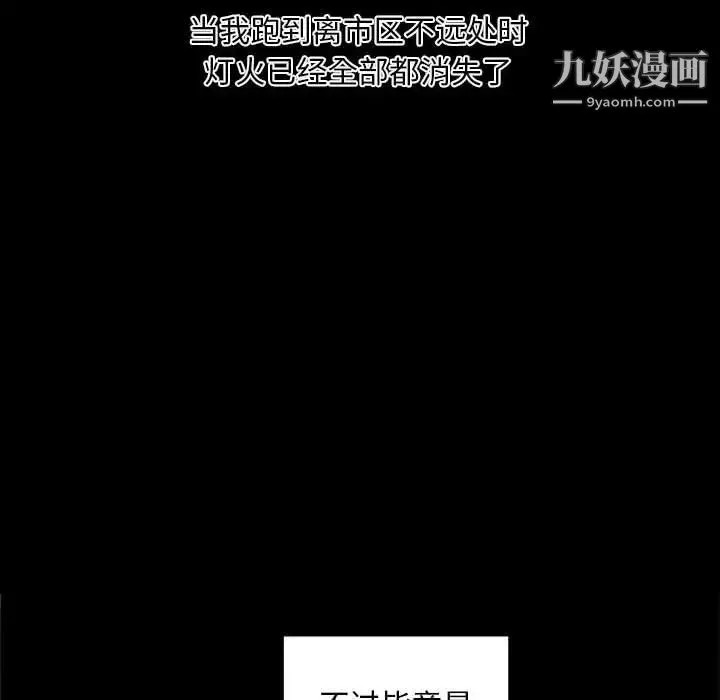 自带香气的男人 第30话 第36页