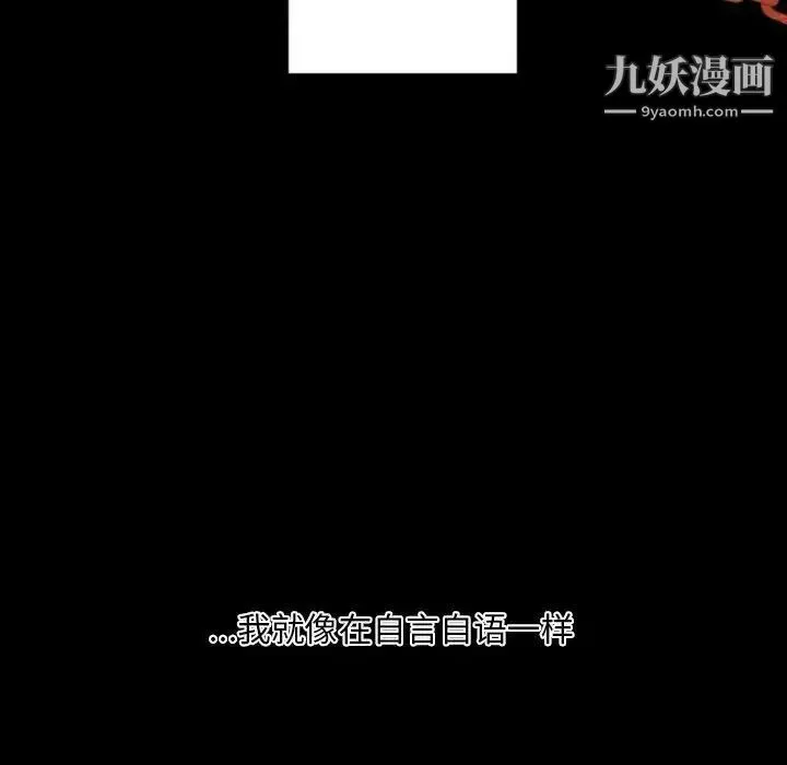 自带香气的男人 第30话 第18页