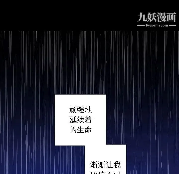自带香气的男人 第30话 第56页