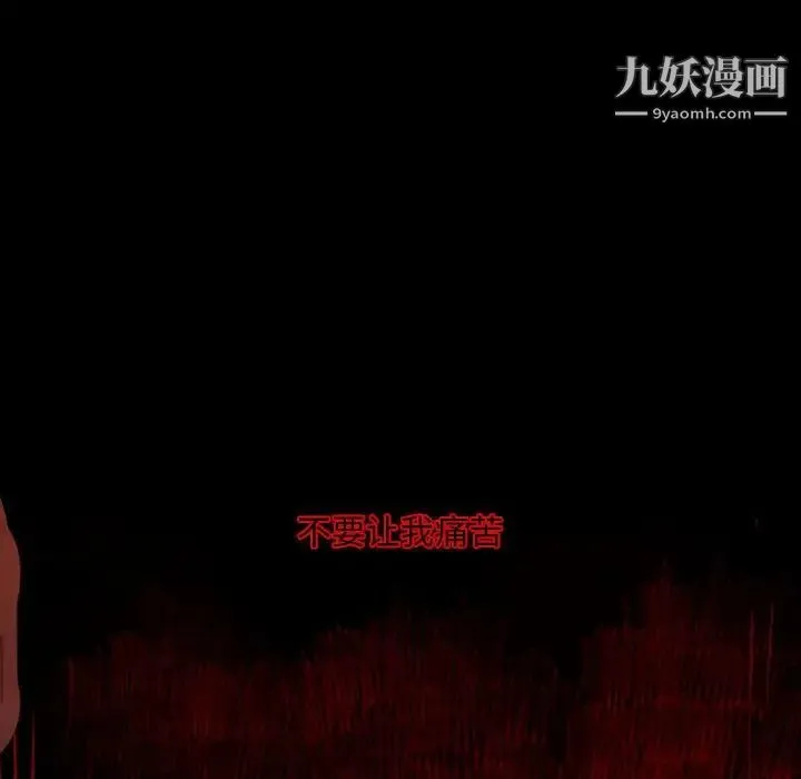 自带香气的男人 第30话 第54页
