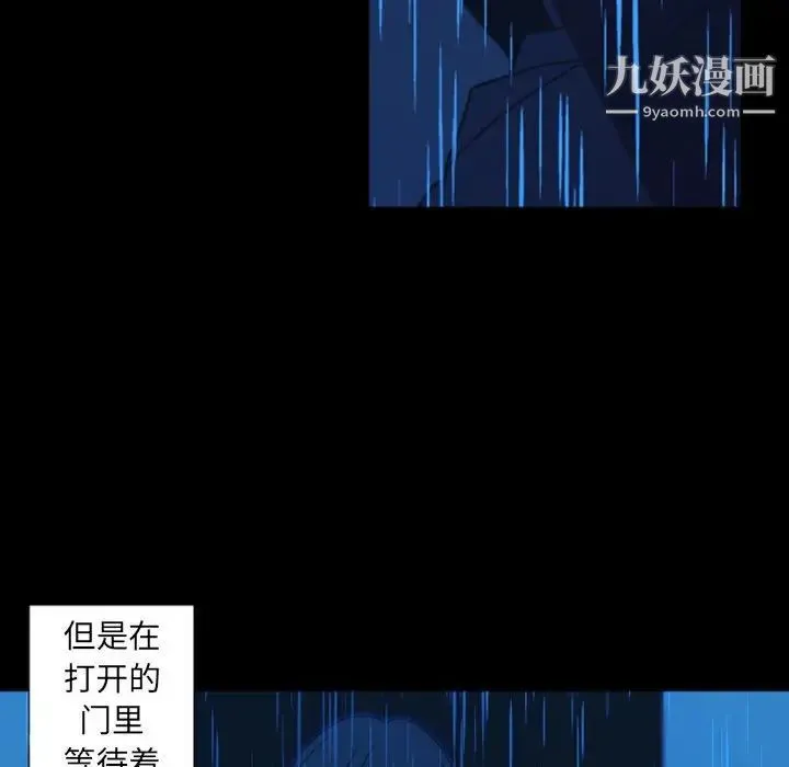 自带香气的男人 第30话 第40页