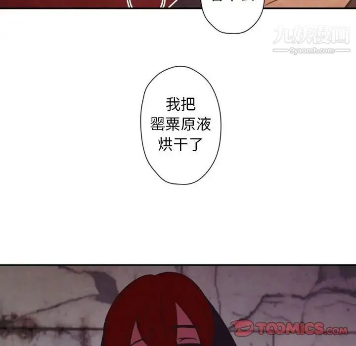 自带香气的男人 第30话 第81页