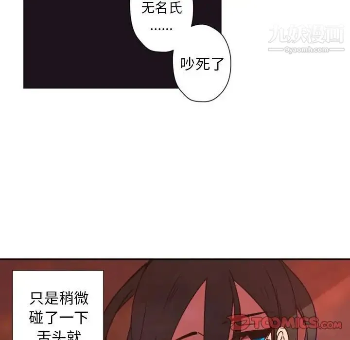 自带香气的男人 第30话 第93页