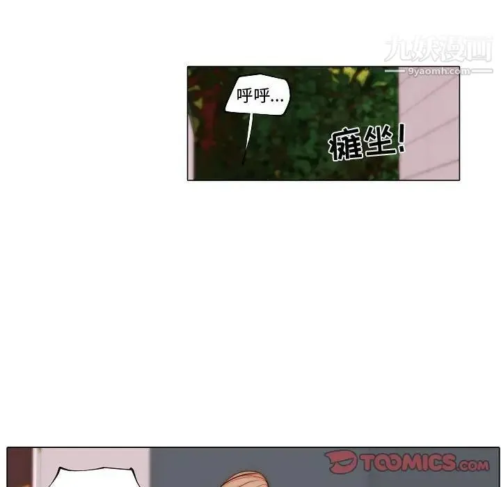 自带香气的男人 第71话 第42页