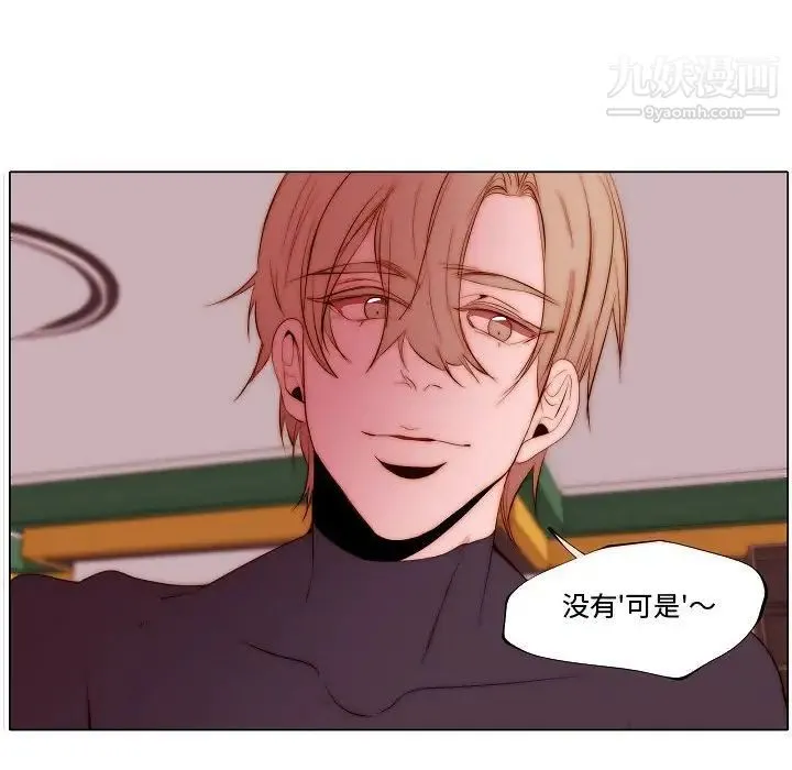 自带香气的男人 第71话 第65页