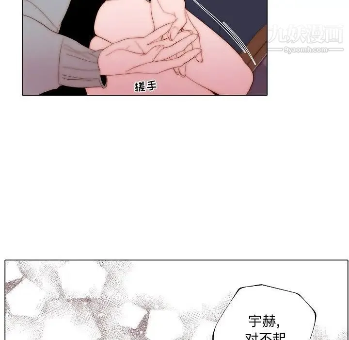自带香气的男人 第71话 第49页
