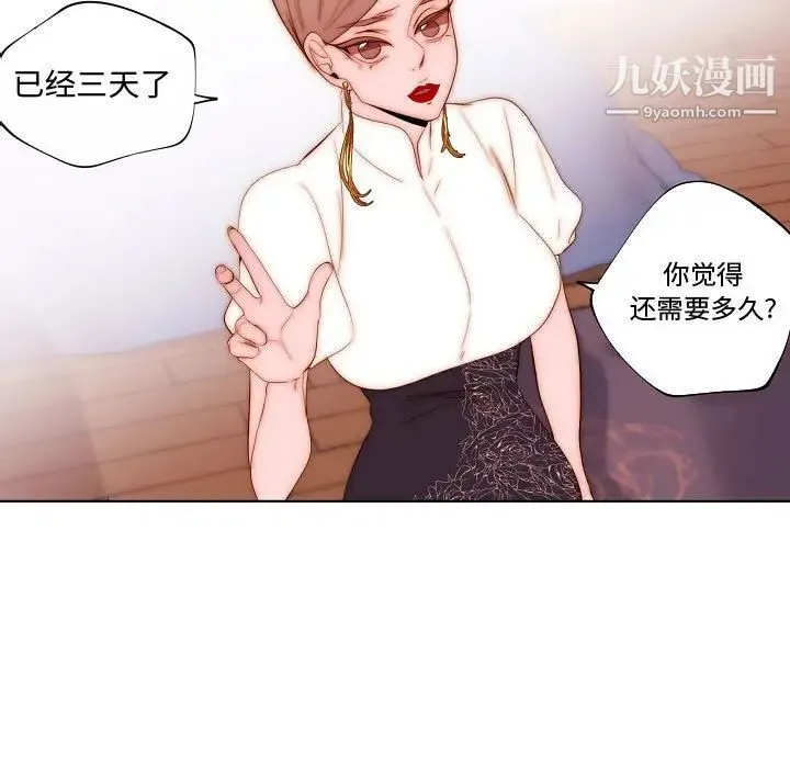 自带香气的男人 第71话 第11页