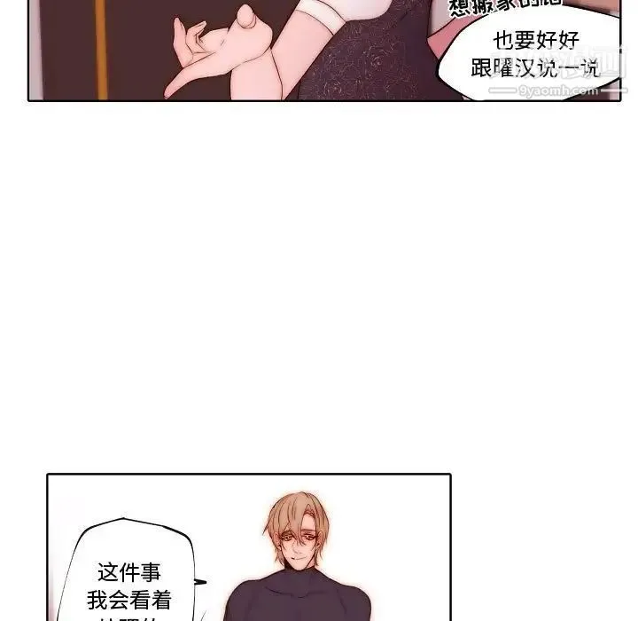 自带香气的男人 第71话 第27页
