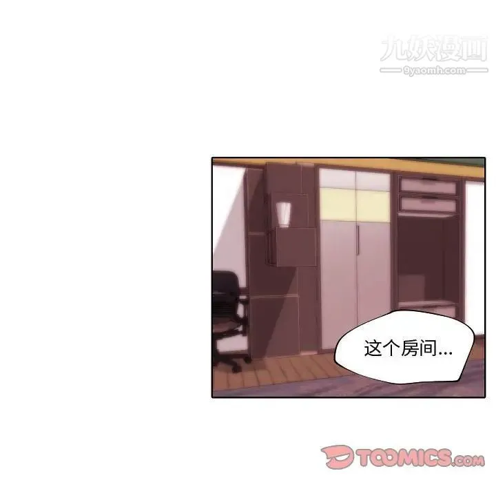 自带香气的男人 第71话 第6页
