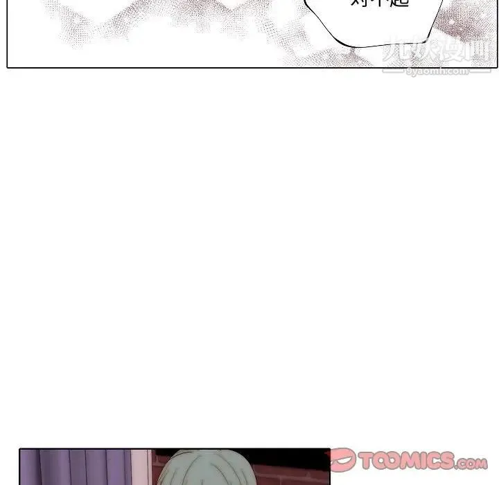 自带香气的男人 第71话 第50页