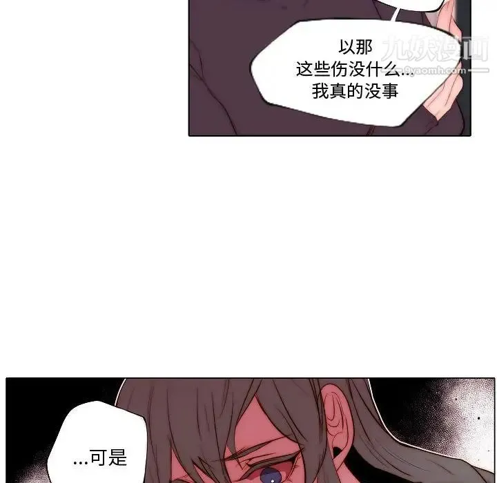 自带香气的男人 第71话 第59页