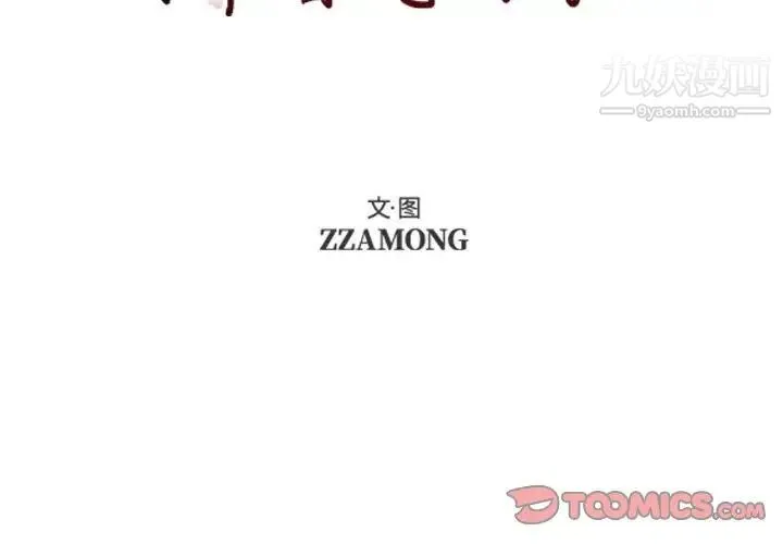 自带香气的男人 第71话 第2页
