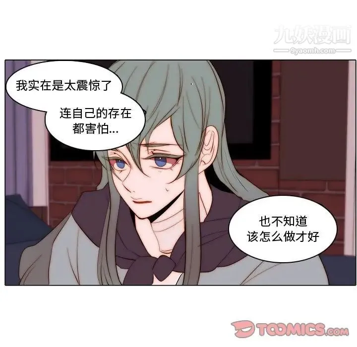 自带香气的男人 第71话 第54页