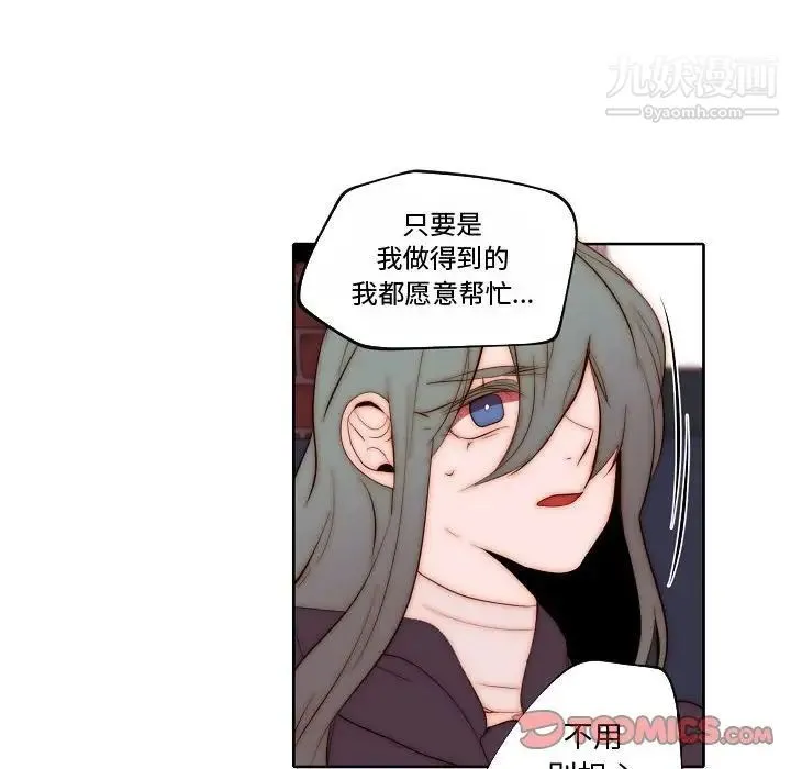 自带香气的男人 第71话 第16页