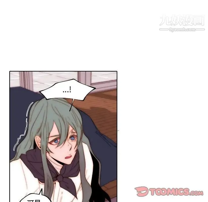 自带香气的男人 第71话 第20页