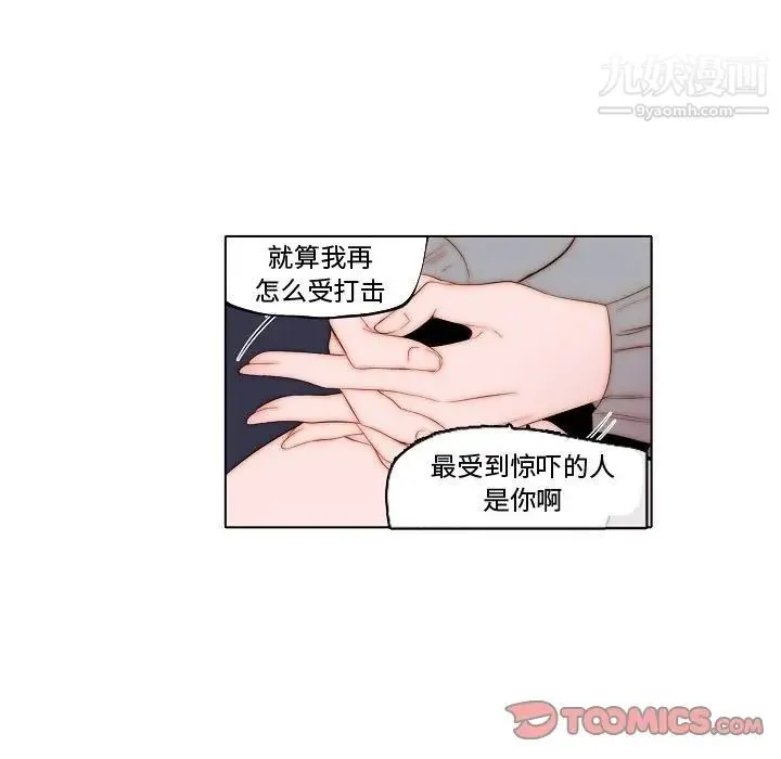 自带香气的男人 第71话 第52页