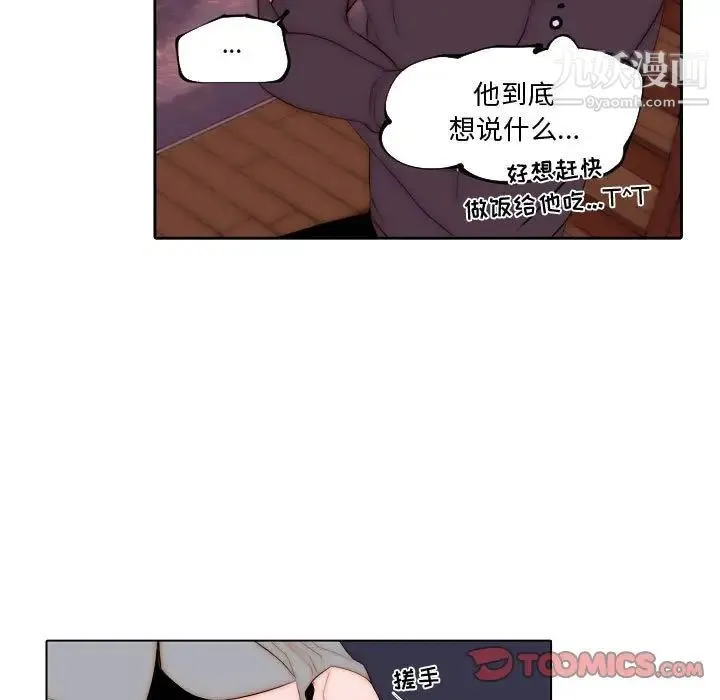 自带香气的男人 第71话 第48页