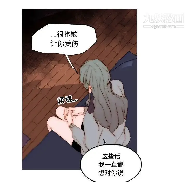 自带香气的男人 第71话 第57页