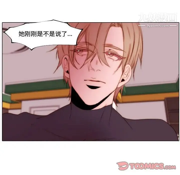 自带香气的男人 第71话 第64页