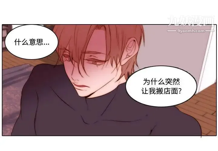 自带香气的男人 第71话 第3页