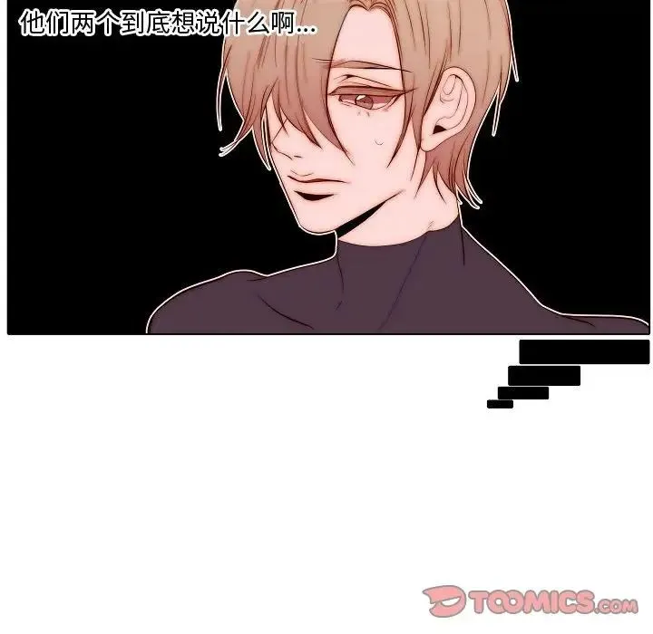 自带香气的男人 第71话 第24页