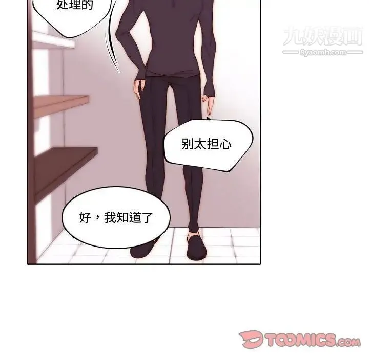 自带香气的男人 第71话 第28页