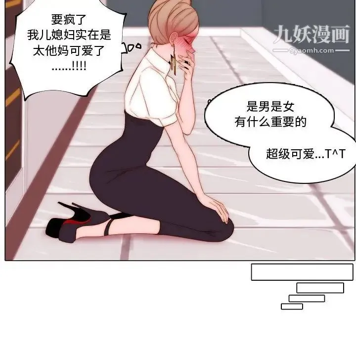 自带香气的男人 第71话 第43页