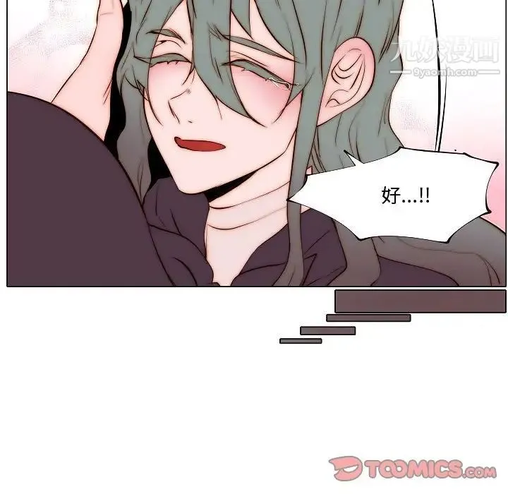 自带香气的男人 第71话 第72页