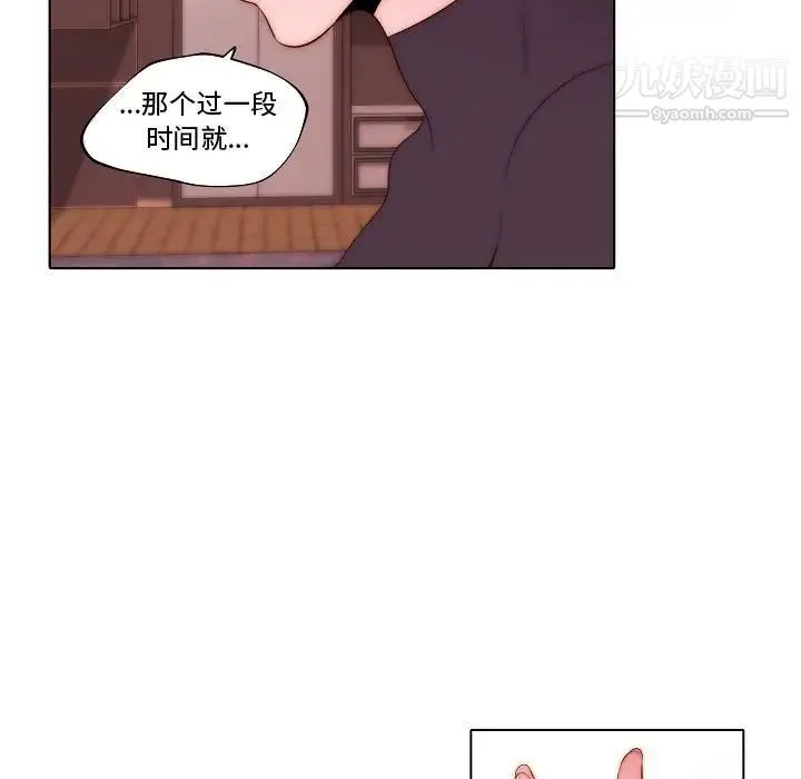 自带香气的男人 第71话 第9页