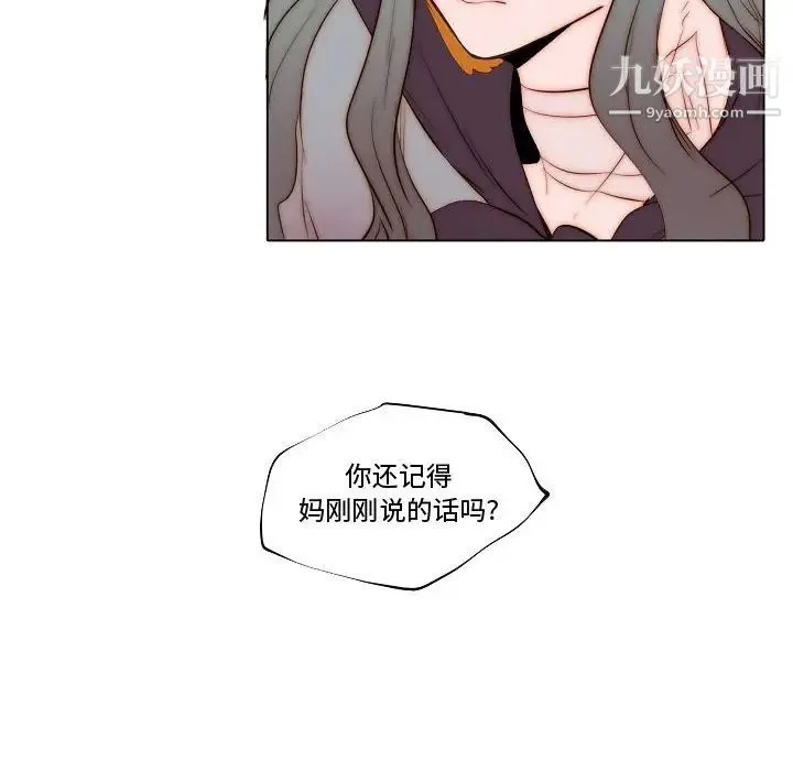 自带香气的男人 第71话 第63页