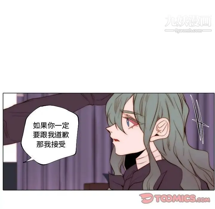 自带香气的男人 第71话 第66页