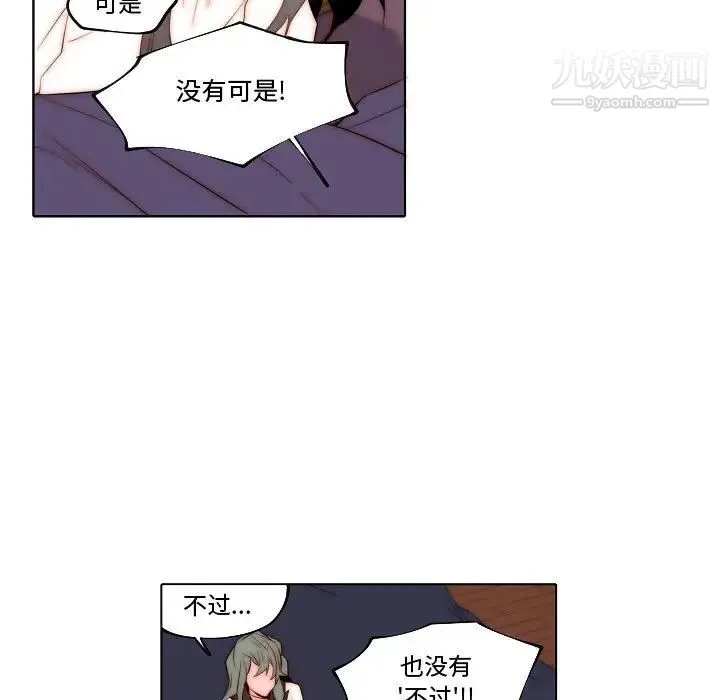 自带香气的男人 第71话 第21页