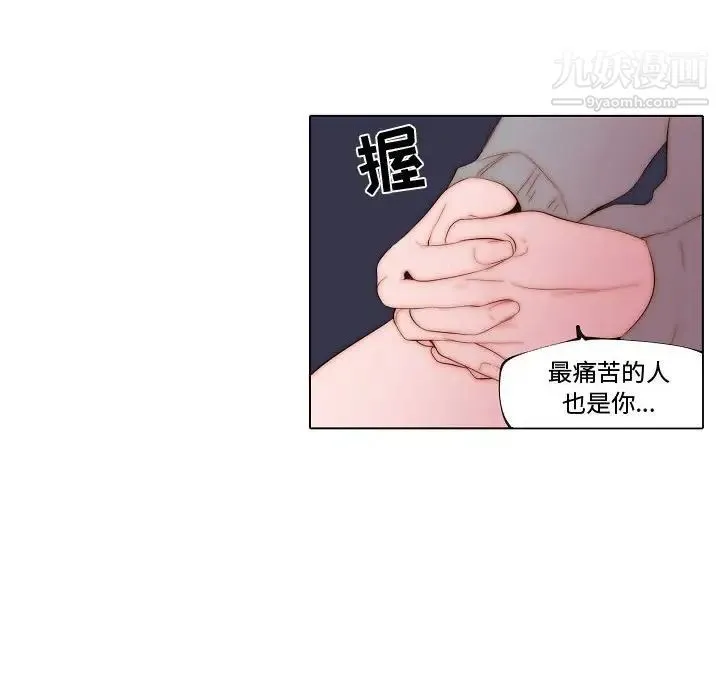 自带香气的男人 第71话 第53页