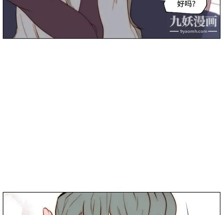 自带香气的男人 第71话 第71页