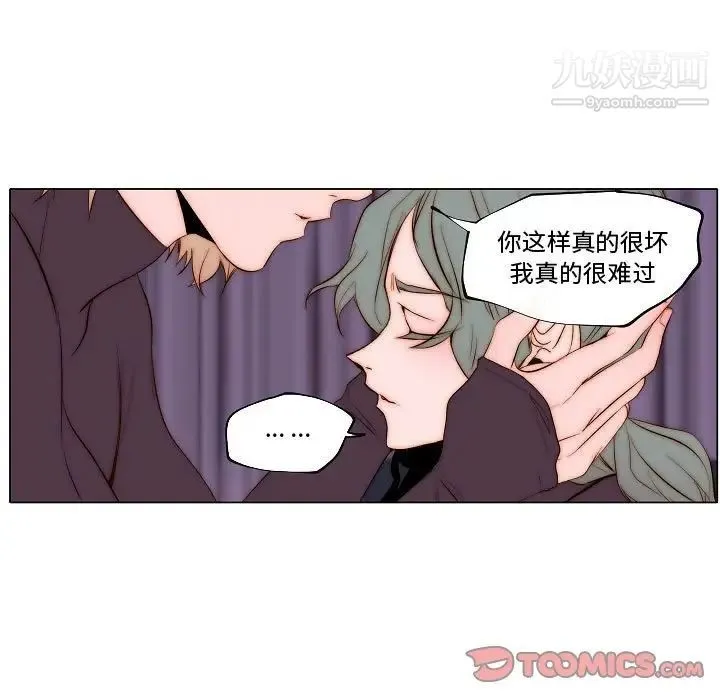 自带香气的男人 第71话 第68页