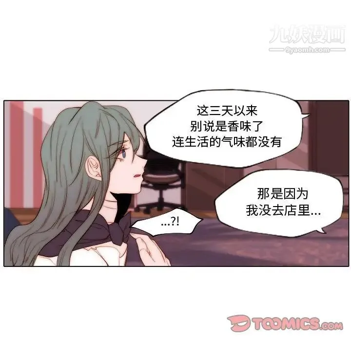 自带香气的男人 第71话 第12页