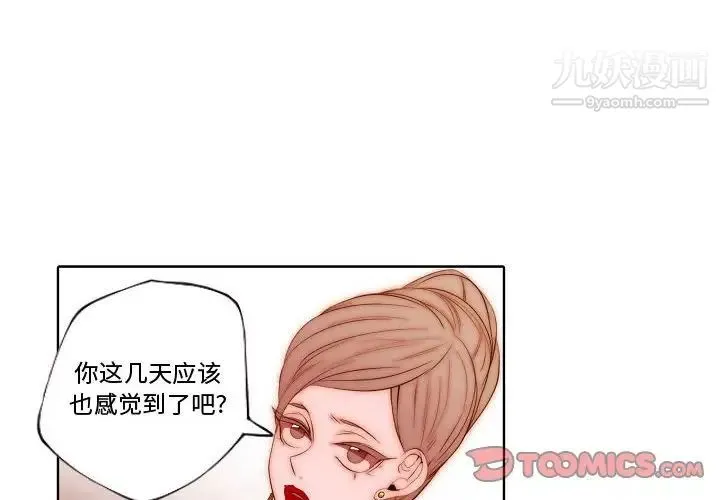 自带香气的男人 第71话 第4页