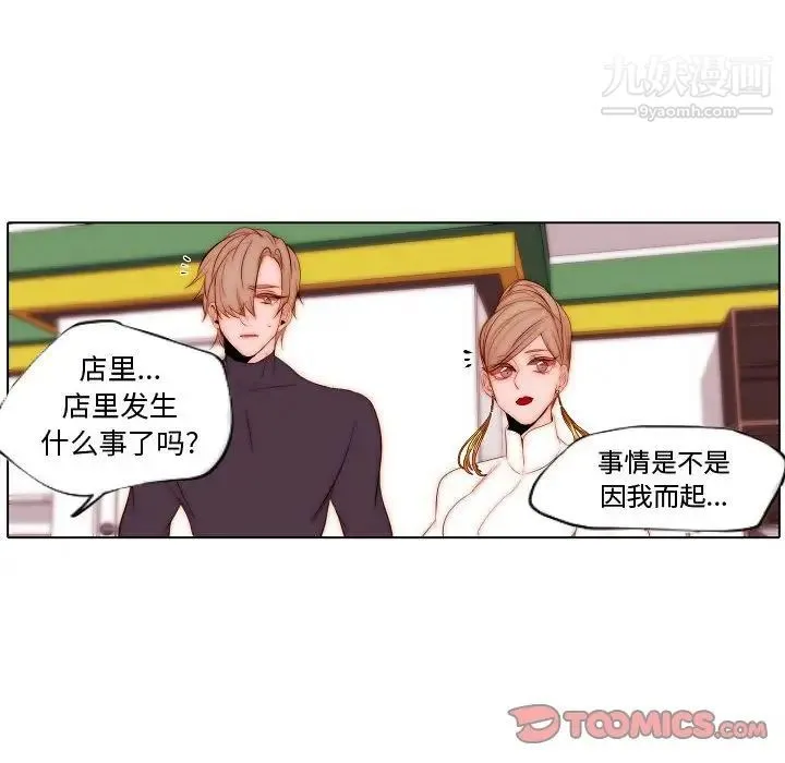 自带香气的男人 第71话 第14页