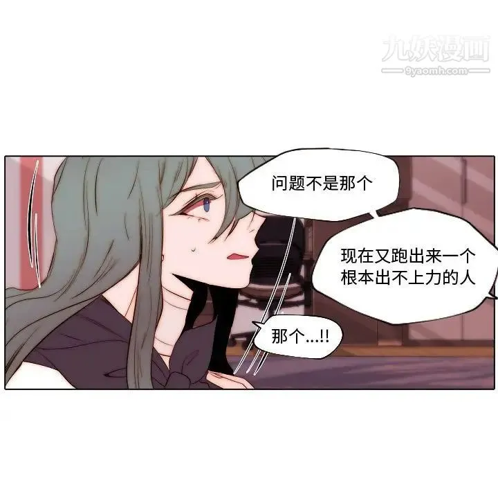 自带香气的男人 第71话 第13页