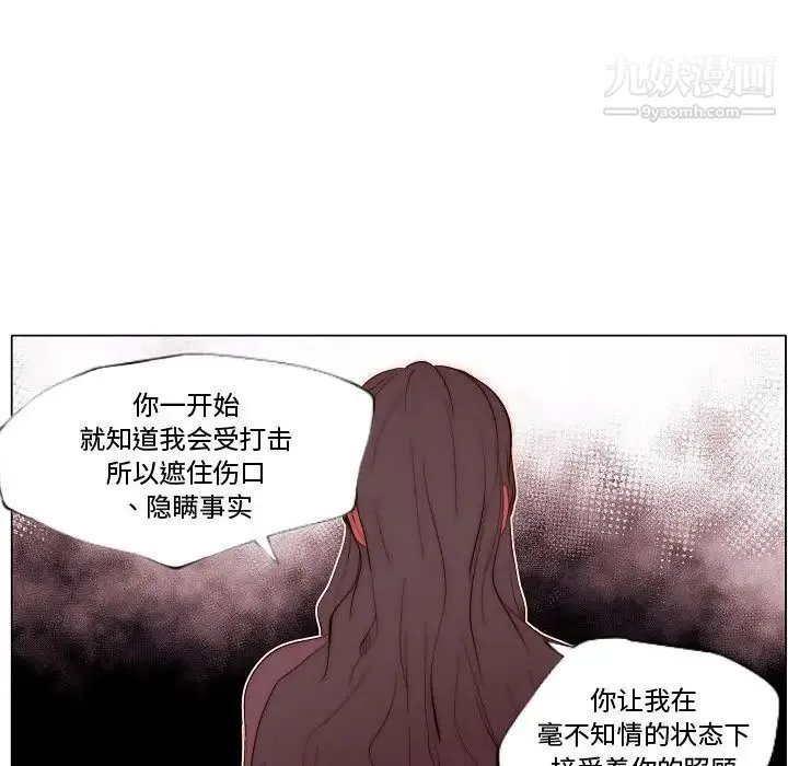 自带香气的男人 第71话 第55页