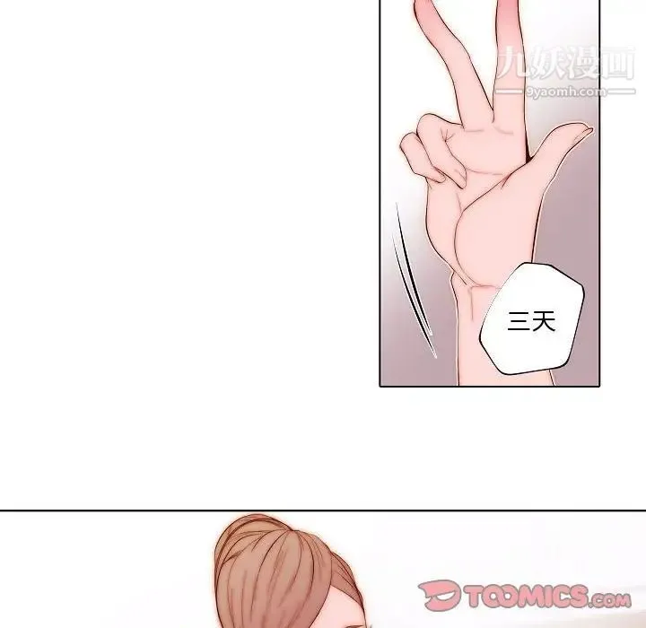 自带香气的男人 第71话 第10页