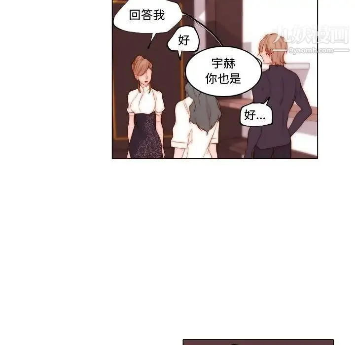 自带香气的男人 第71话 第39页