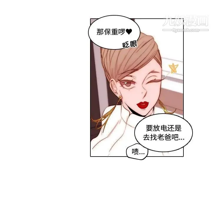 自带香气的男人 第71话 第29页