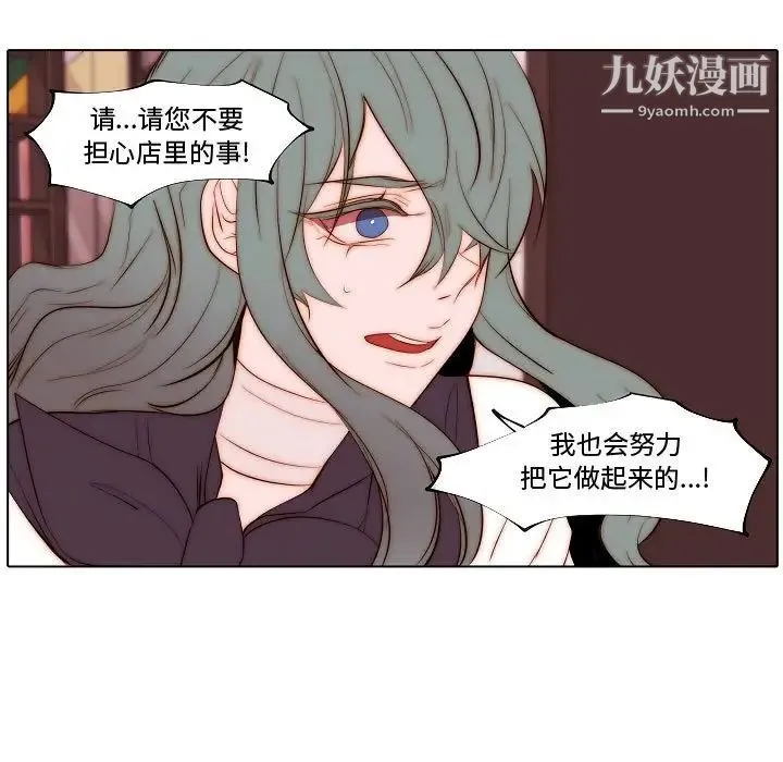 自带香气的男人 第71话 第35页