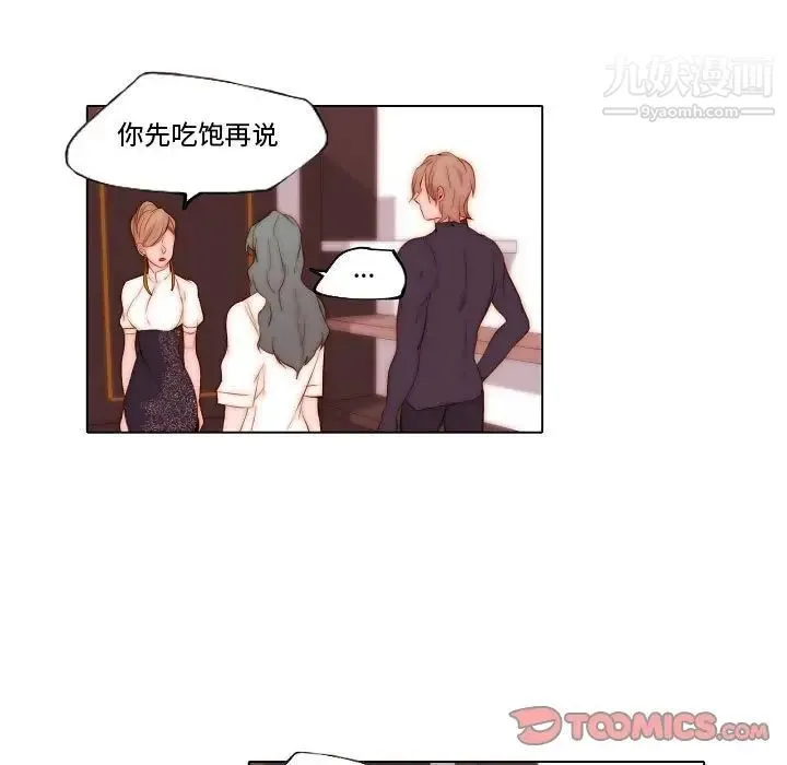 自带香气的男人 第71话 第38页