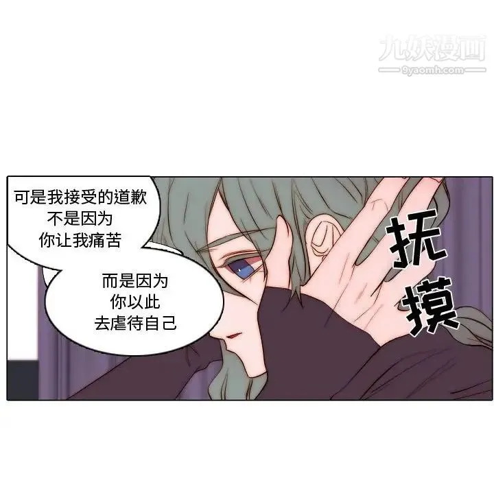自带香气的男人 第71话 第67页