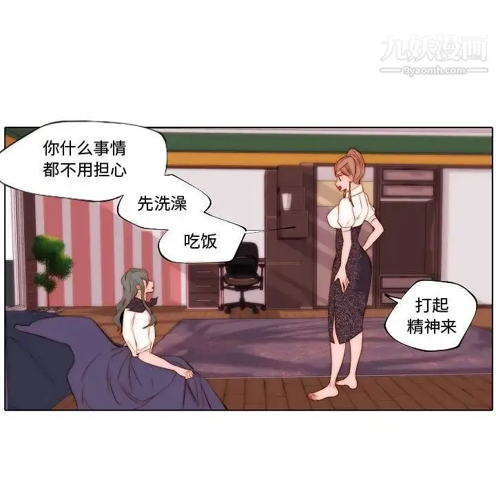 自带香气的男人 第71话 第19页