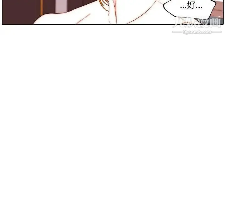 自带香气的男人 第71话 第37页